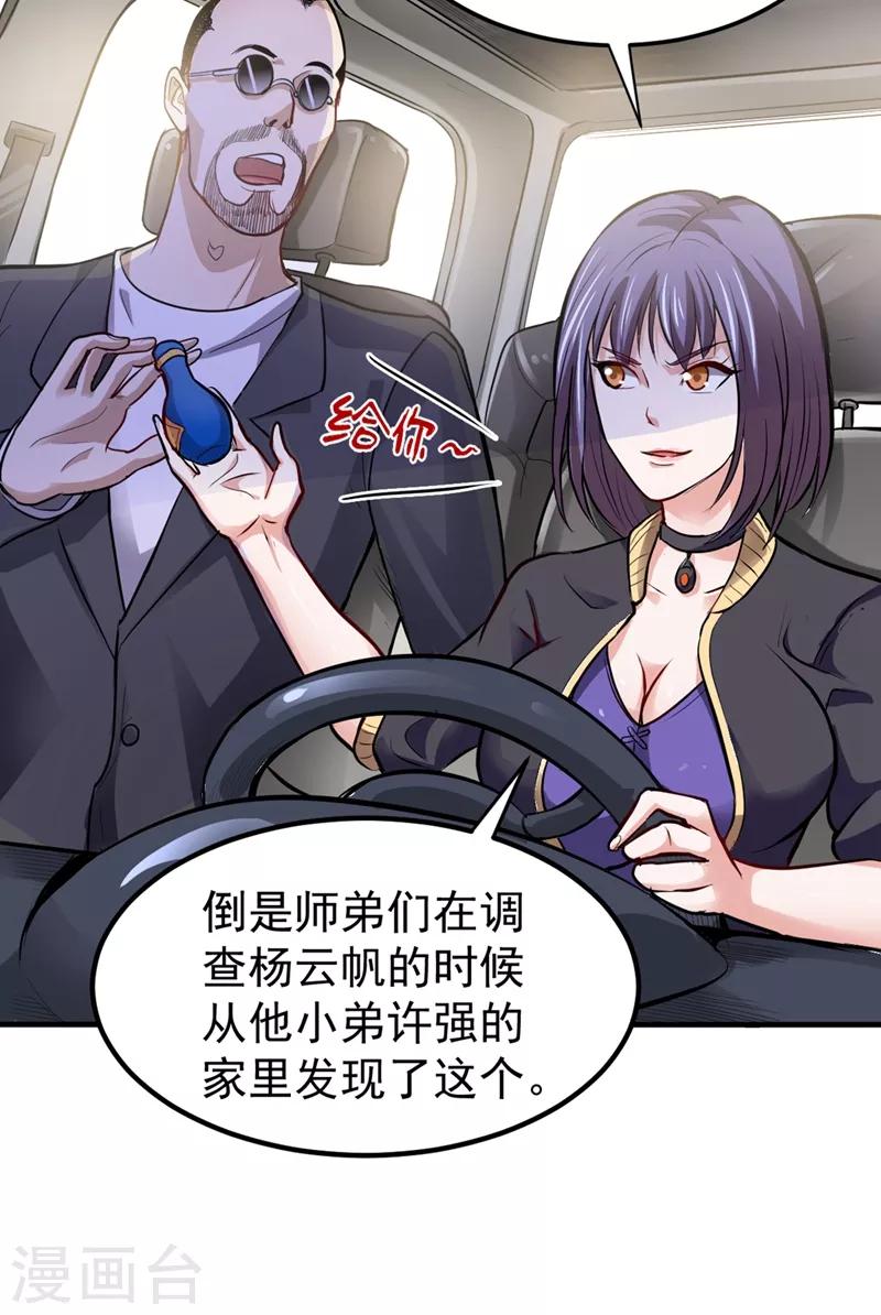 第97话 叶轻雪出事了！？15