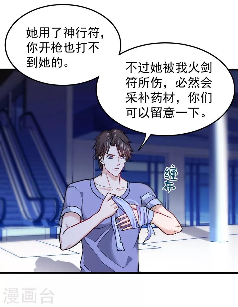 第92话 你怎么知道我不能飞？5