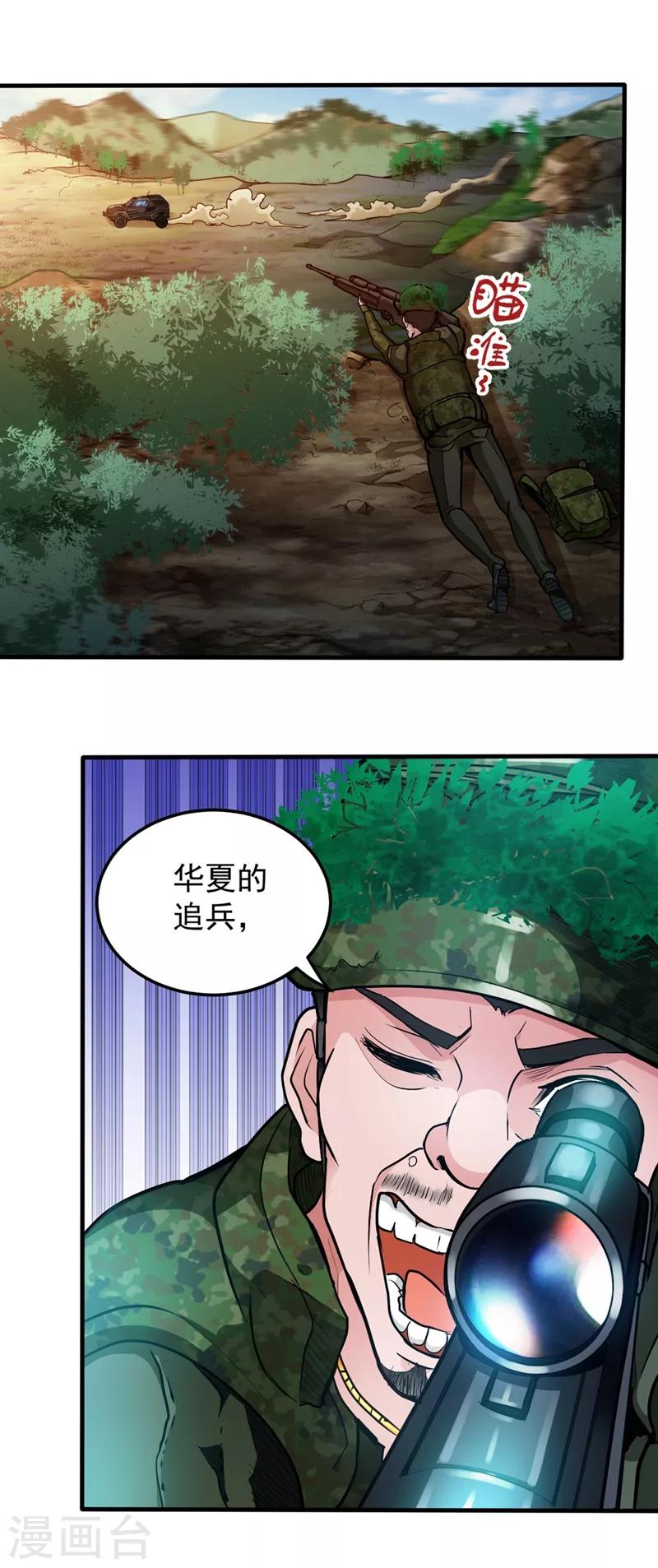 第112话 降世法器造化铜炉被盗！24