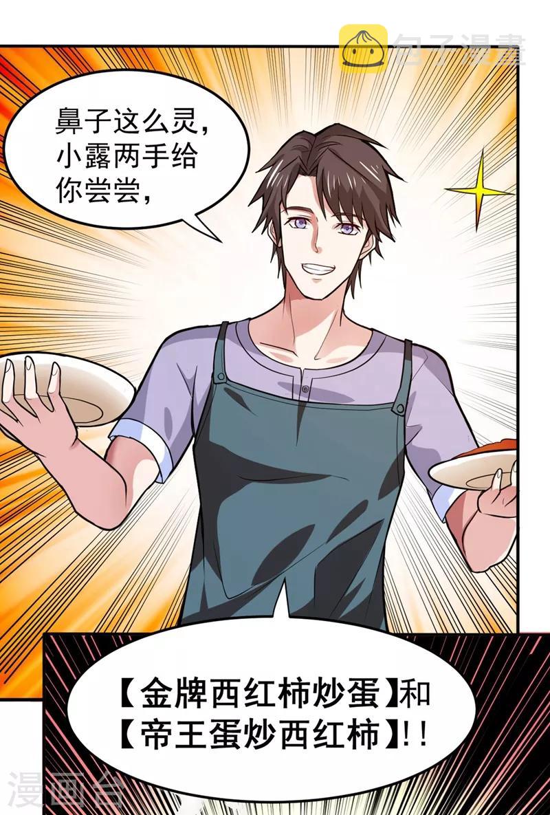 第99话 彻查杨云帆？8