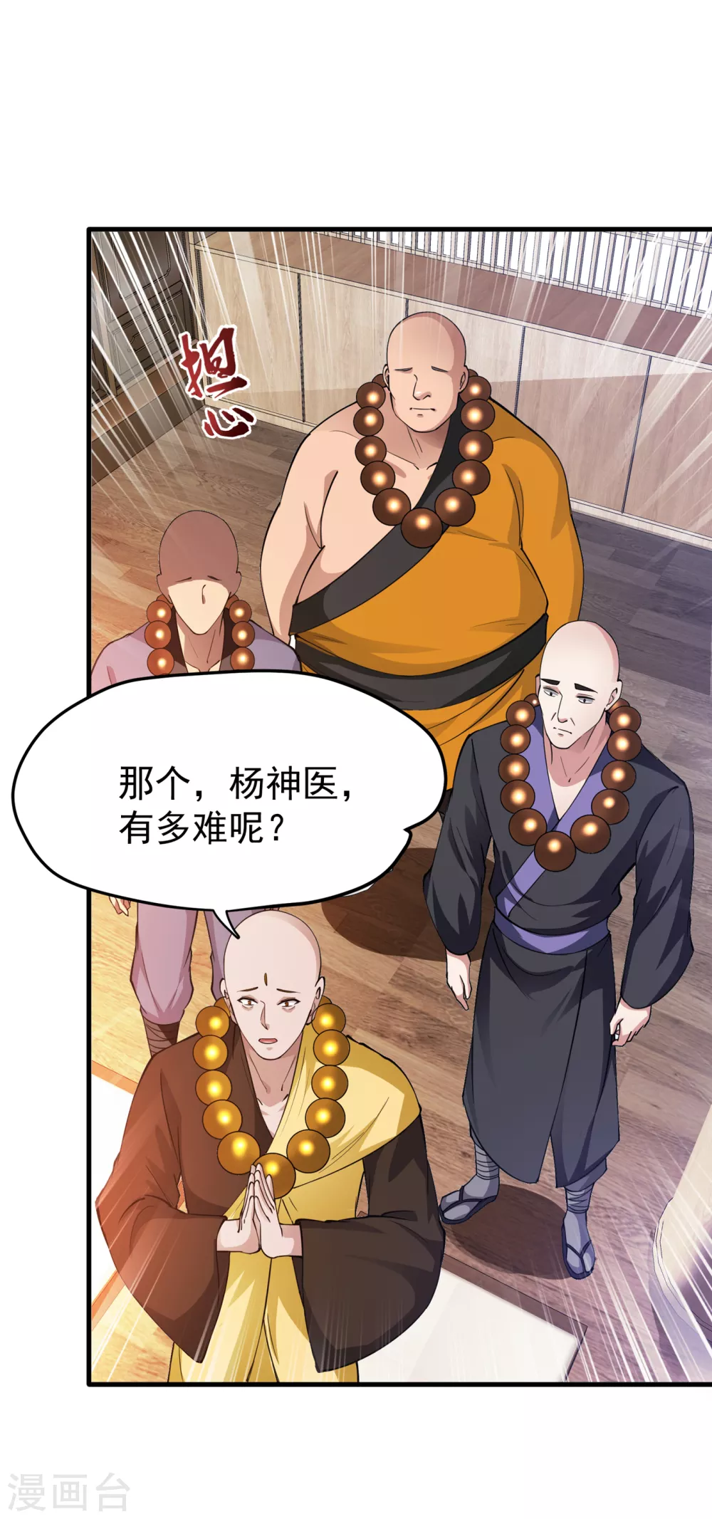 第167话 跟我耍心眼？32