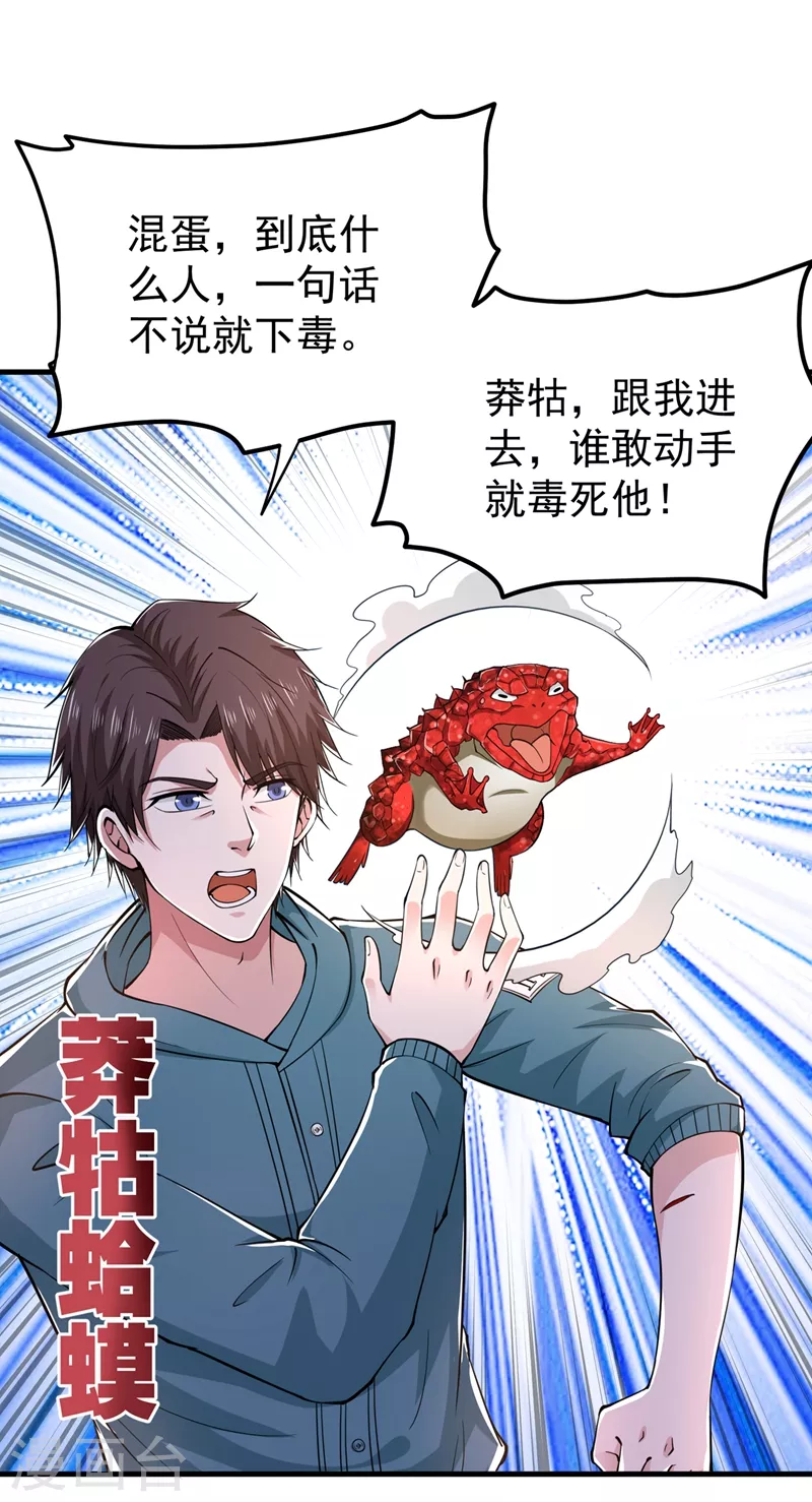 第156话 老子怎么中毒了！？17