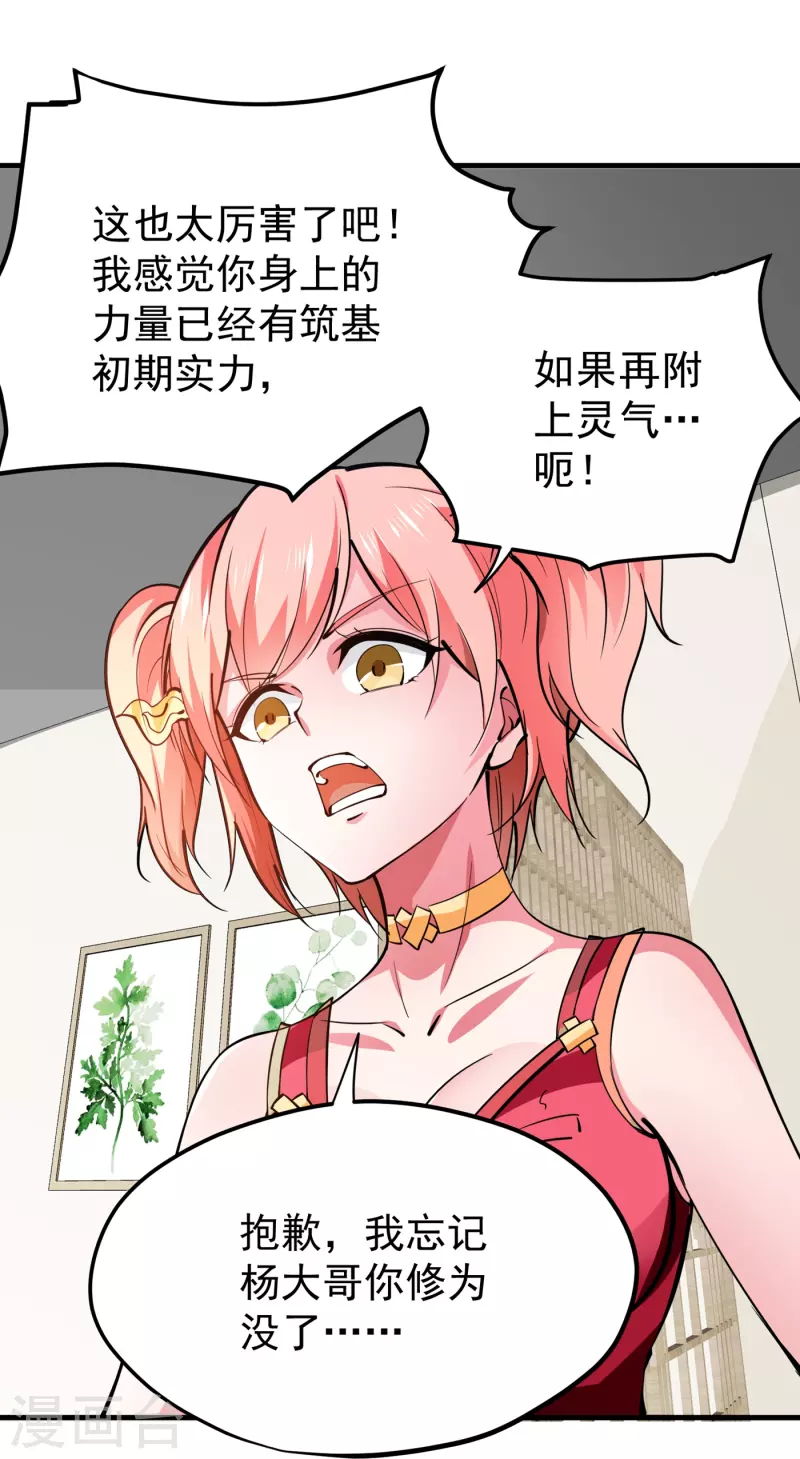 第188话 恢复到了练气境巅峰19