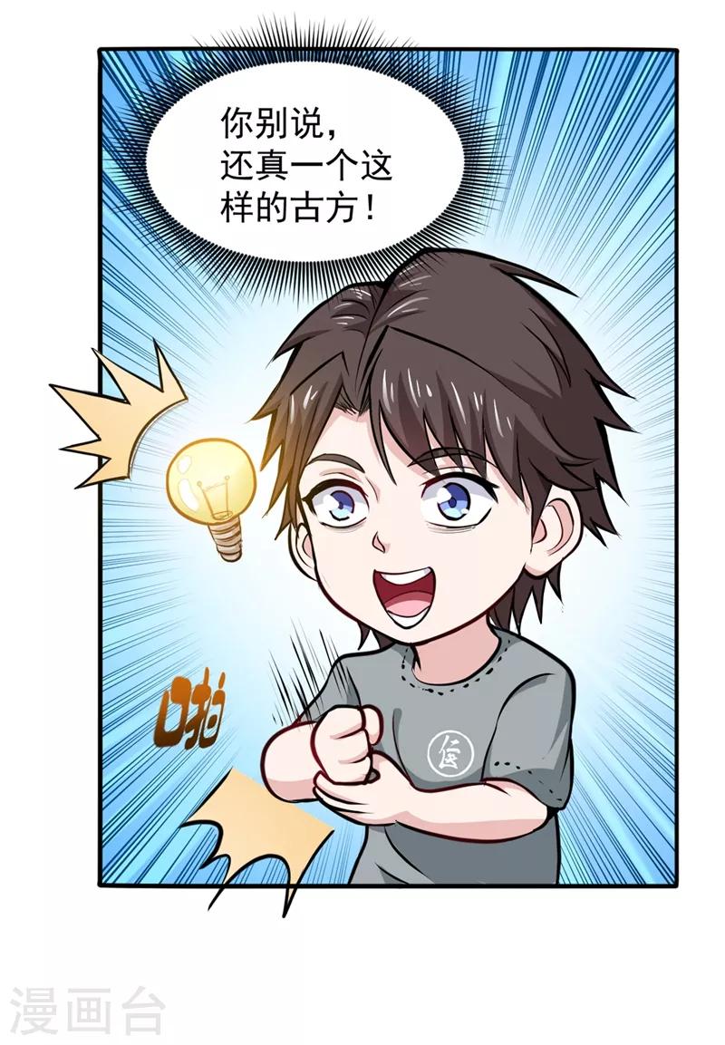 第95话 祛痘美白洛神散21