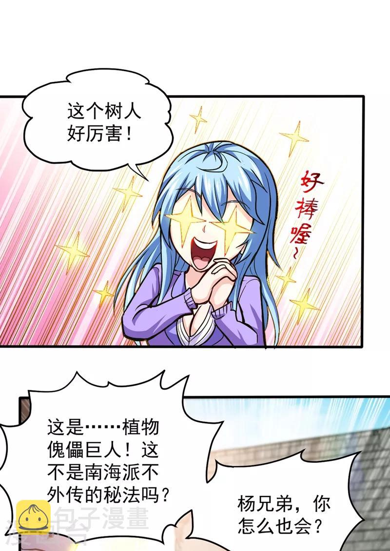 第112话 降世法器造化铜炉被盗！4
