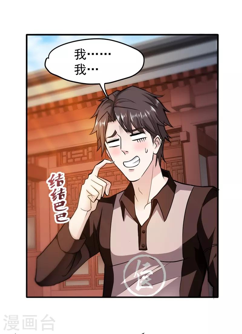 第108话 老公，我回来啦！25