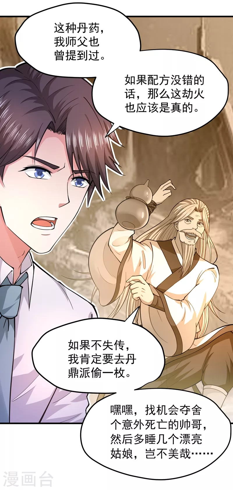 第151话 天融丹21