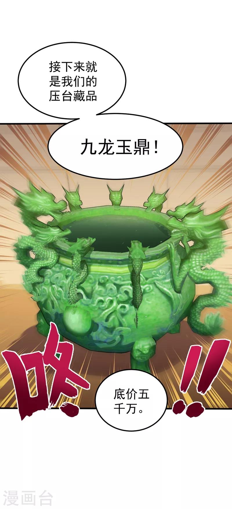 第132话 争夺九龙玉鼎26