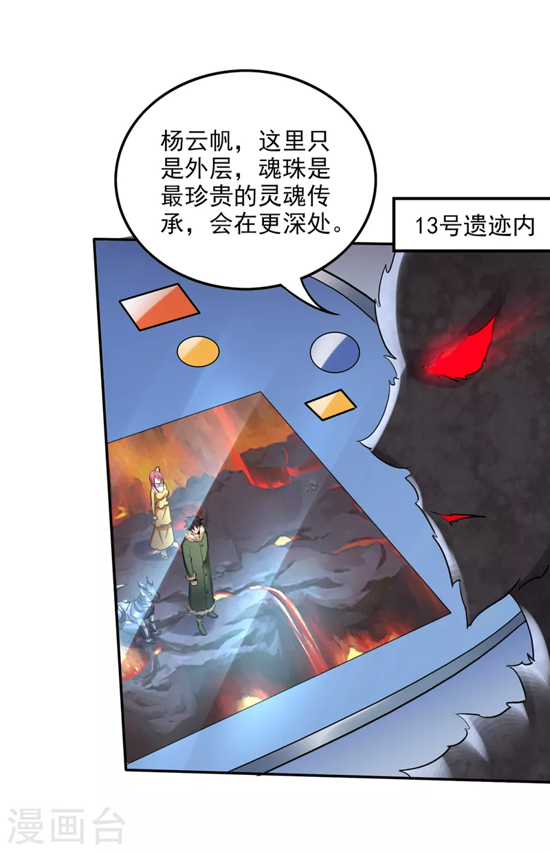 第223话 用魂珠来换林红袖！25