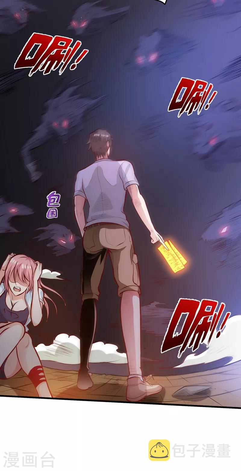 第83话 乾坤八卦，驱魔辟邪！28
