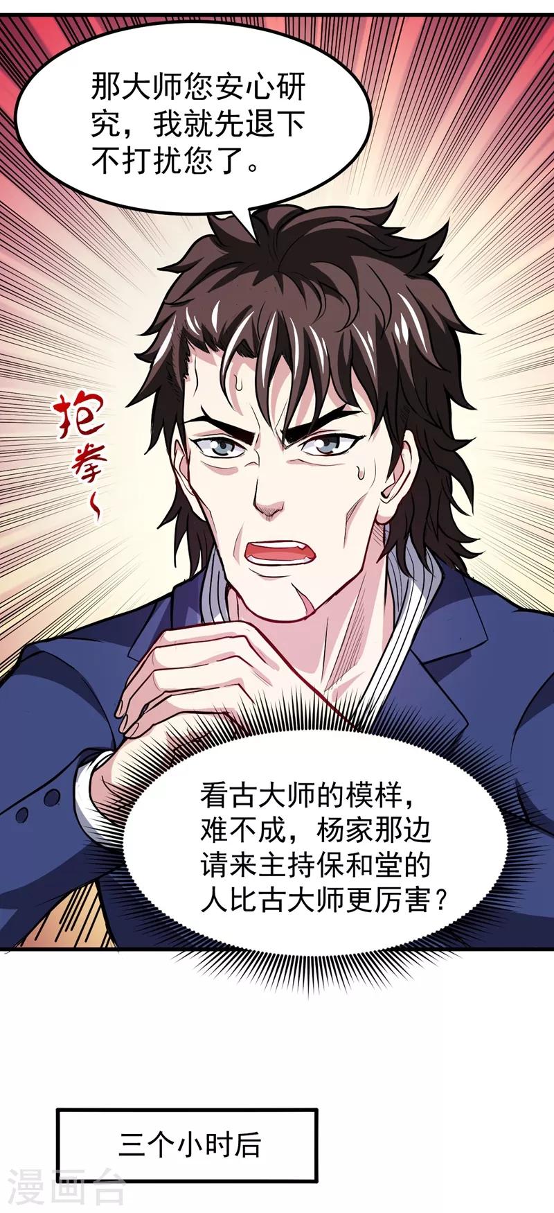 第104话 古大师疯了？！3