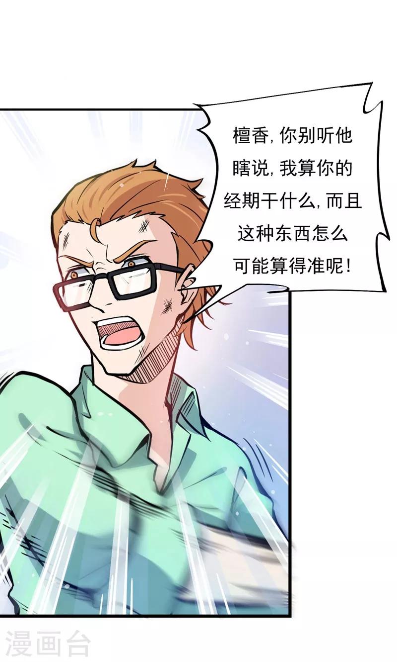 第3话 淫者见淫，痔者见痔17
