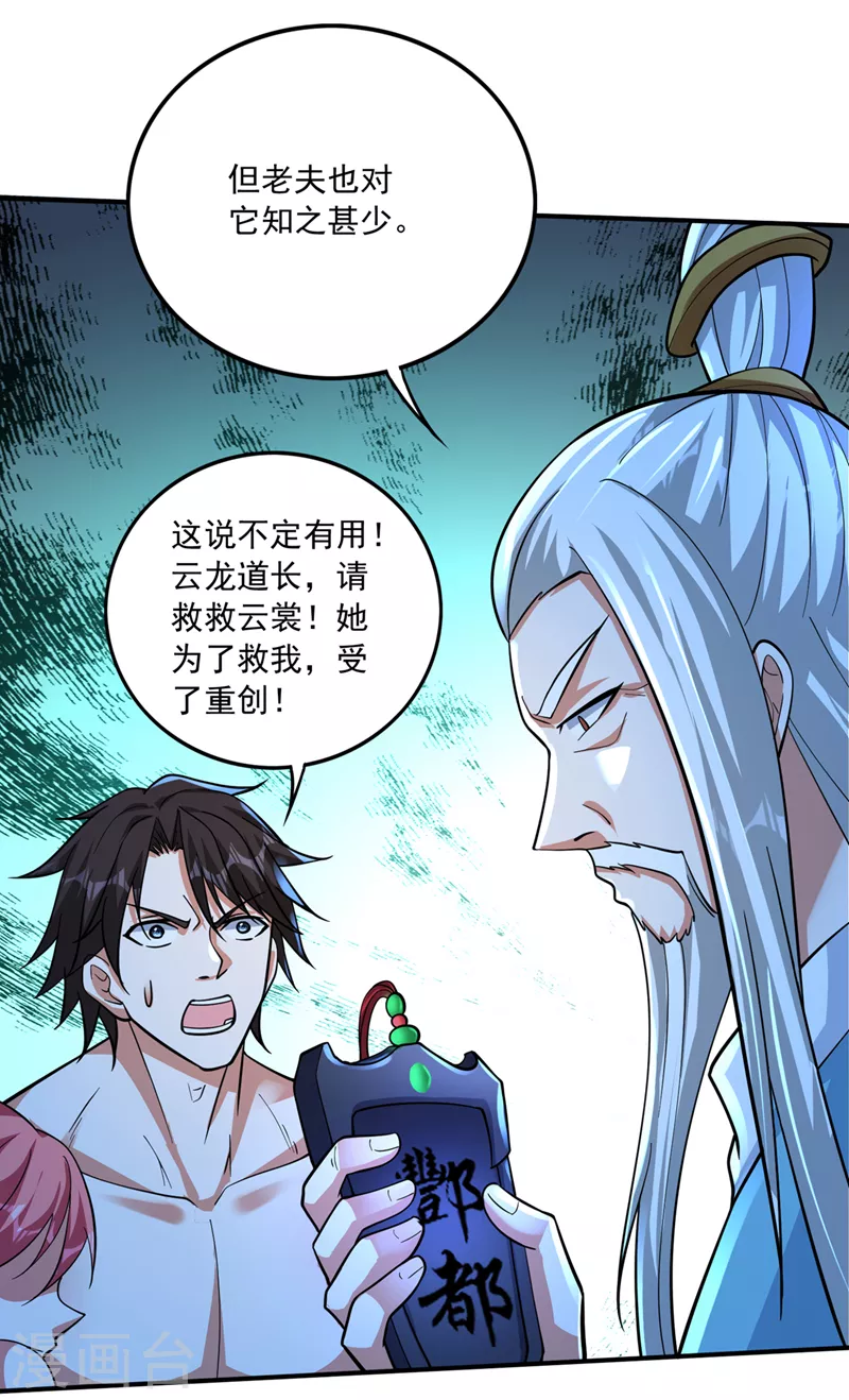 第262话 请救救云裳14