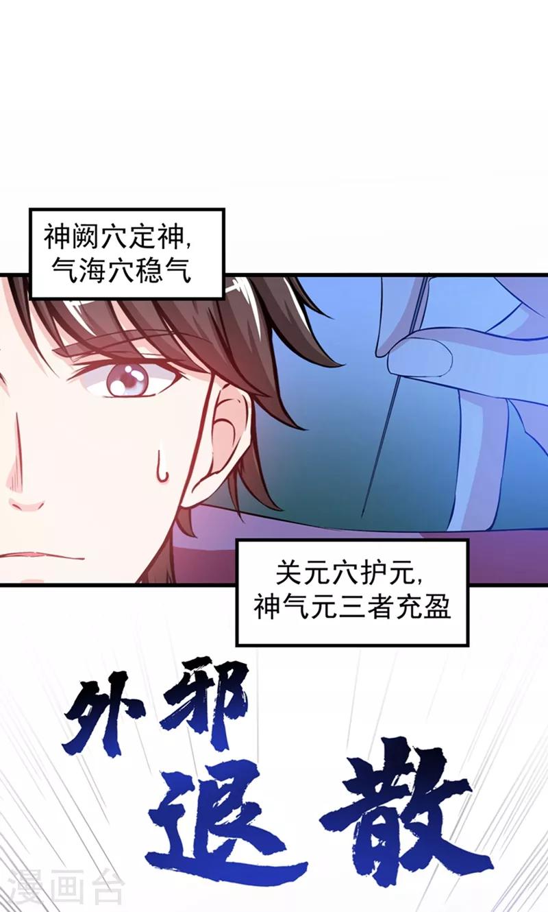 第24话 专治神经病14
