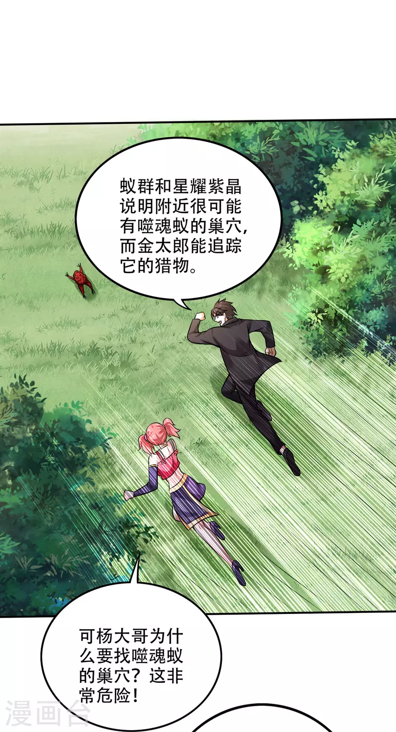 第210话 噬魂蚁巢穴8