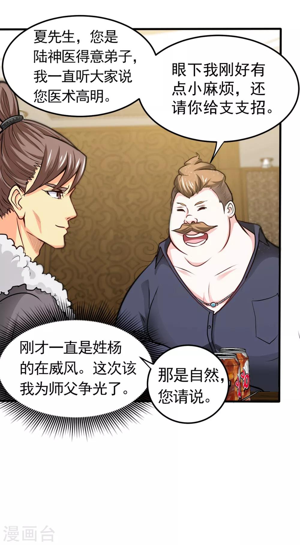 第123话 古怪病患又来了！？10