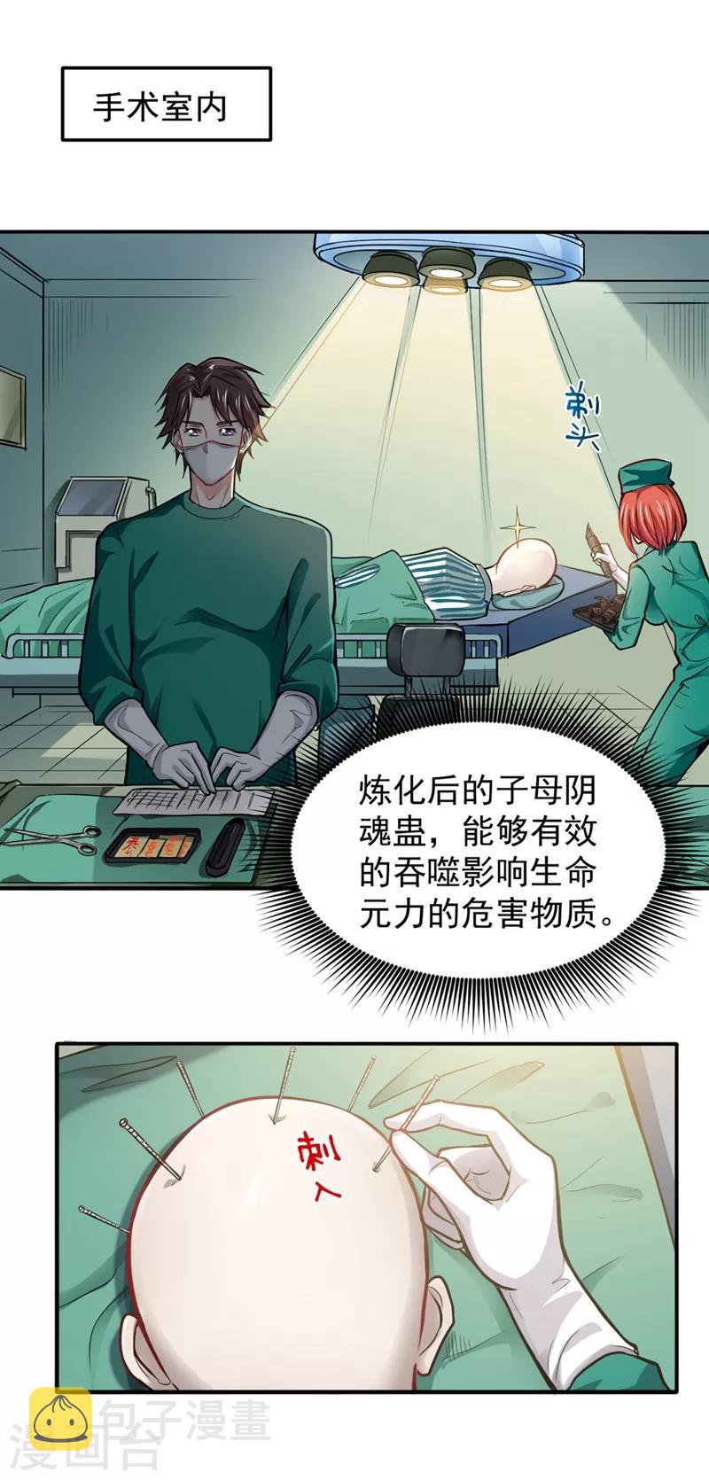 第94话 治疗脑癌，轰动华夏！4