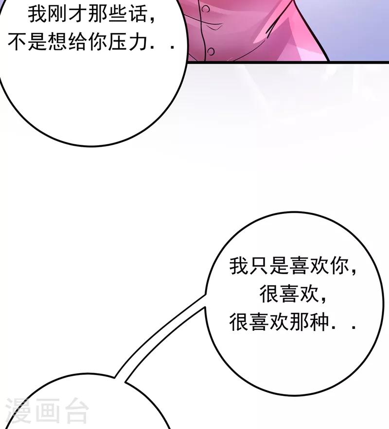 第51话 薛明宇，你死定了！10