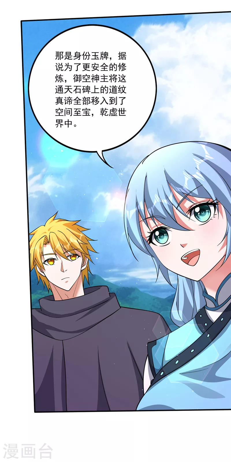 第278话 我叫…孙悟空26