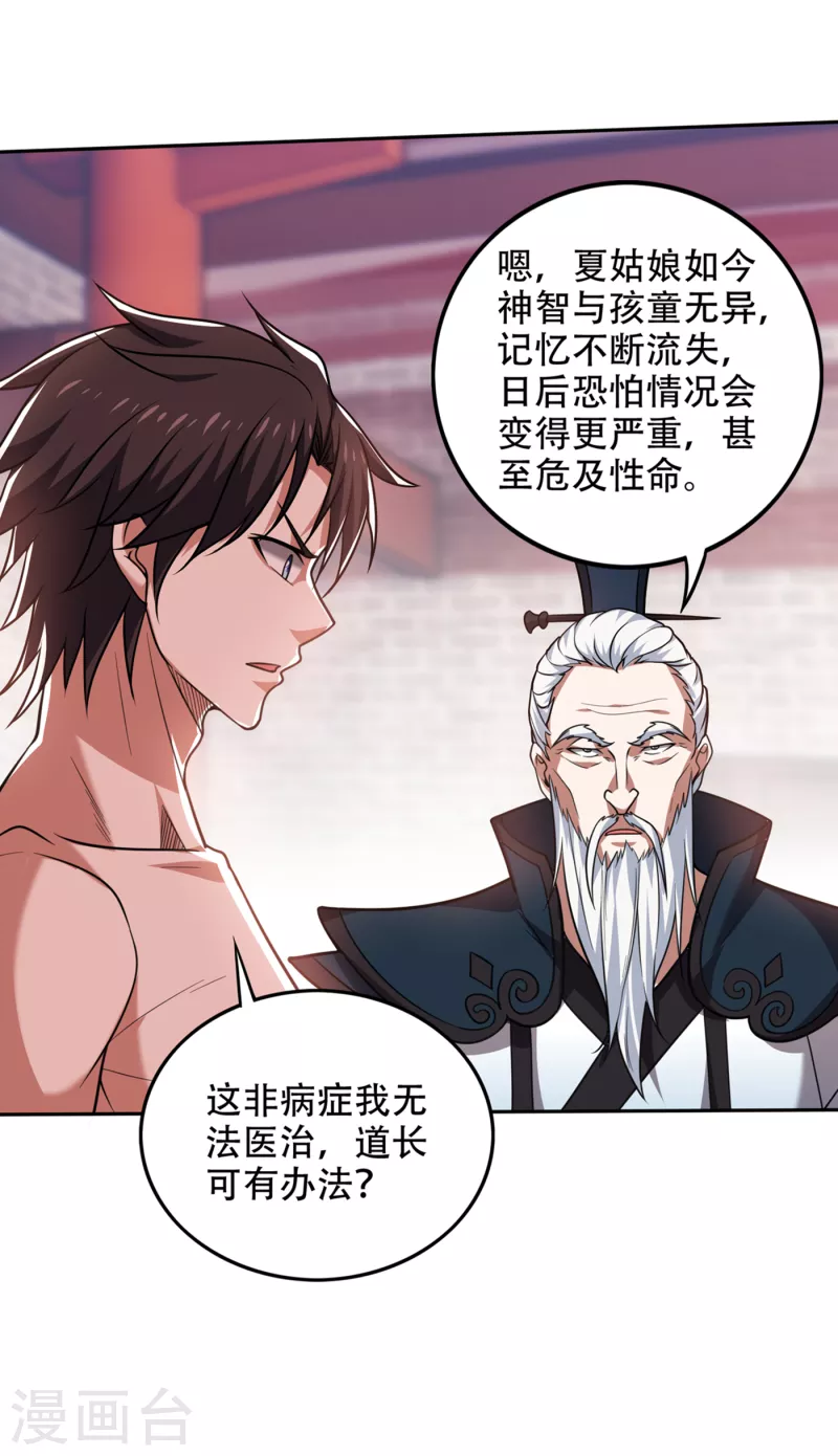 第201话 你的末日到了！30