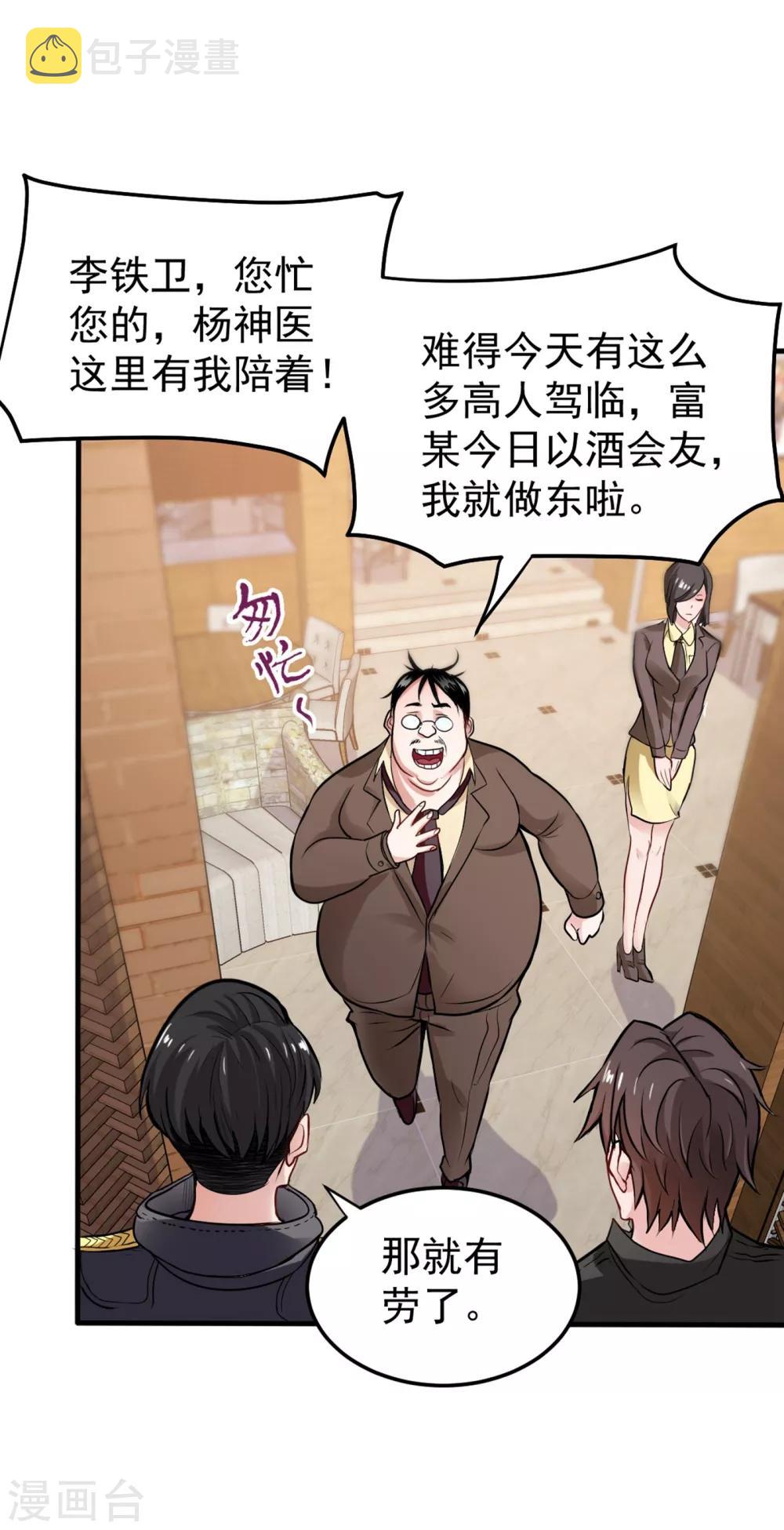 第123话 古怪病患又来了！？5