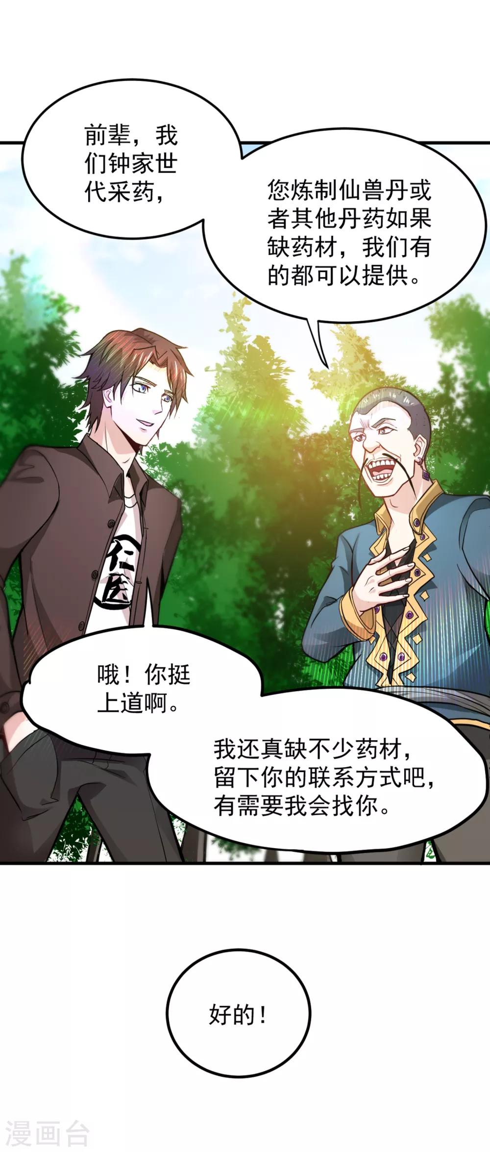 第114话 一个小手术而已~14
