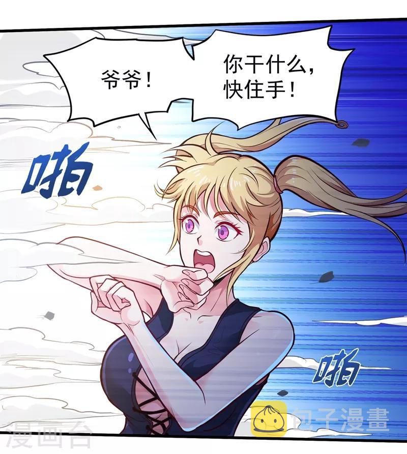 第79话 杨云帆大战…龟仙人？6