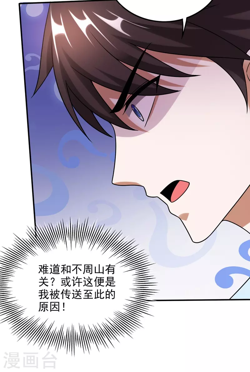 第243话 无需炉火就能炼药？13