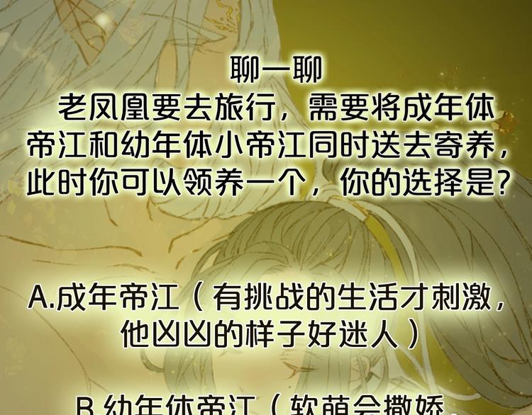 第15话  帝江与凤王80
