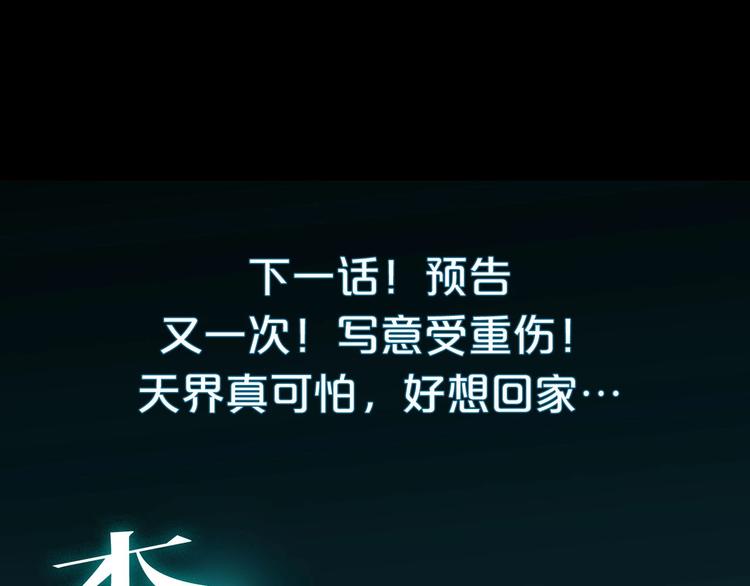第9话 三界第一美人76