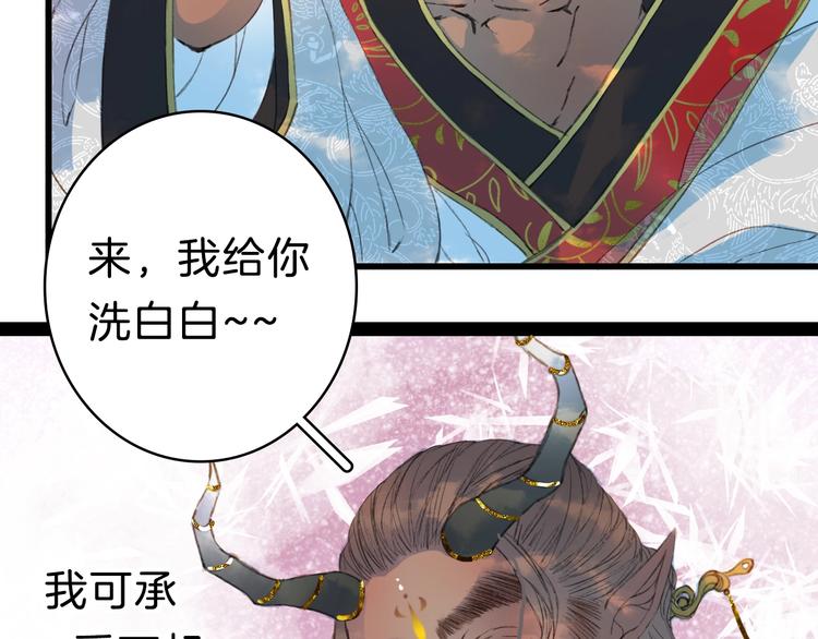 第1话 我，妖族男宠？104