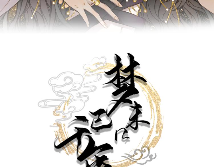 第51话  西阁妖奴2