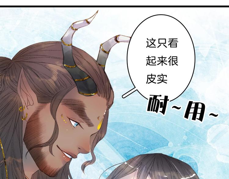 第1话 我，妖族男宠？94