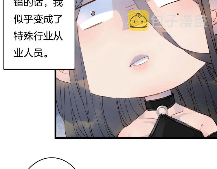 第1话 我，妖族男宠？66