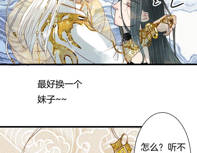 第1话 我，妖族男宠？37