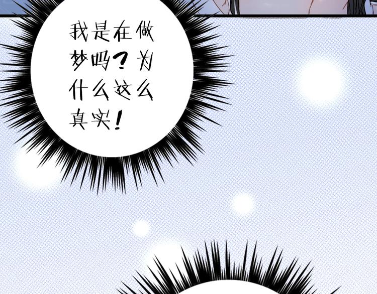 第1话 我，妖族男宠？70