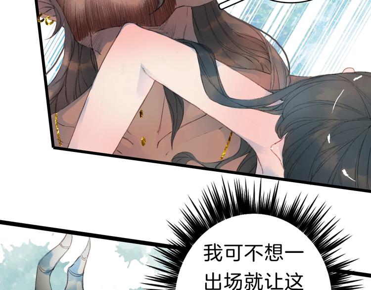 第1话 我，妖族男宠？110