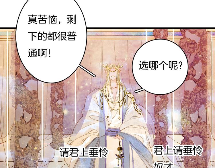 第1话 我，妖族男宠？67