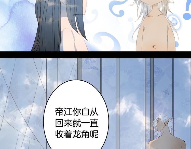 第47话  帝江的龙角31