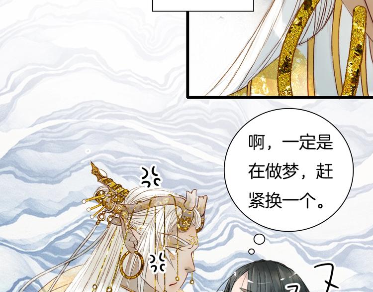第1话 我，妖族男宠？36