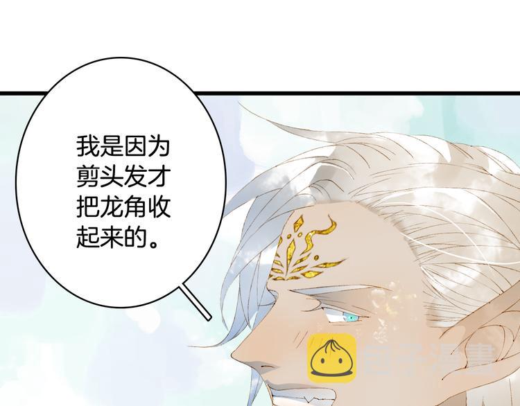 第47话  帝江的龙角35