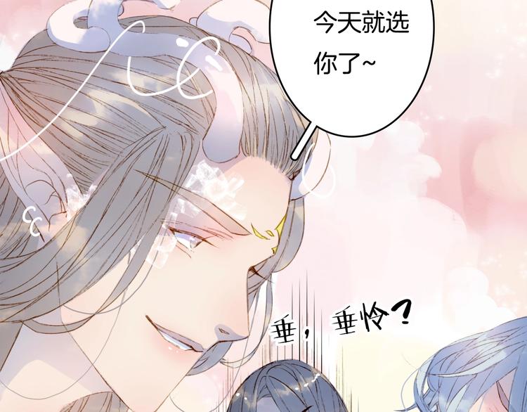 第1话 我，妖族男宠？64