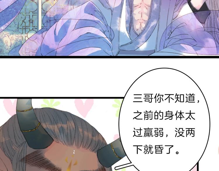 第1话 我，妖族男宠？91