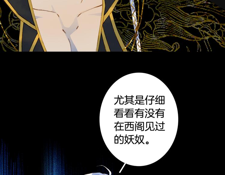 第51话  西阁妖奴11