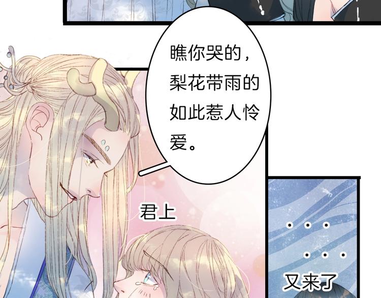 第1话 我，妖族男宠？73