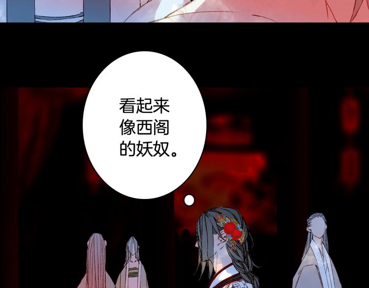 第51话  西阁妖奴38