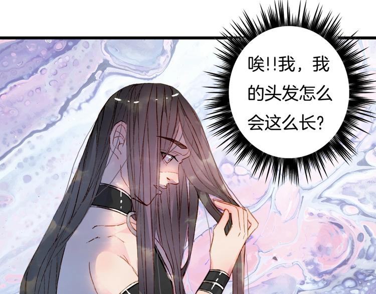 第1话 我，妖族男宠？59