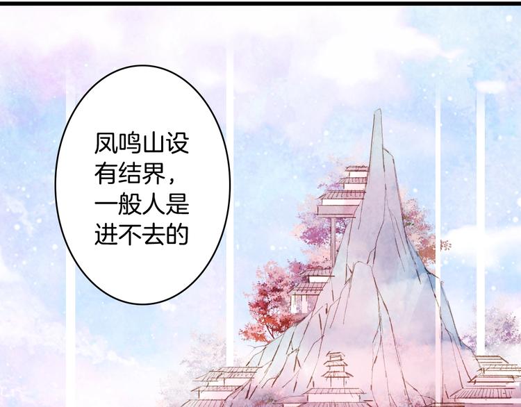 第20话  凤鸣山34
