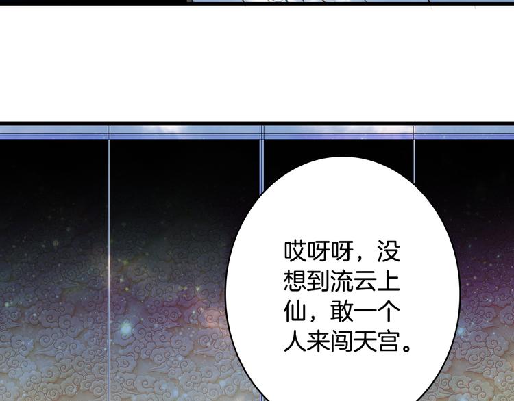 第80话  突进天宫52
