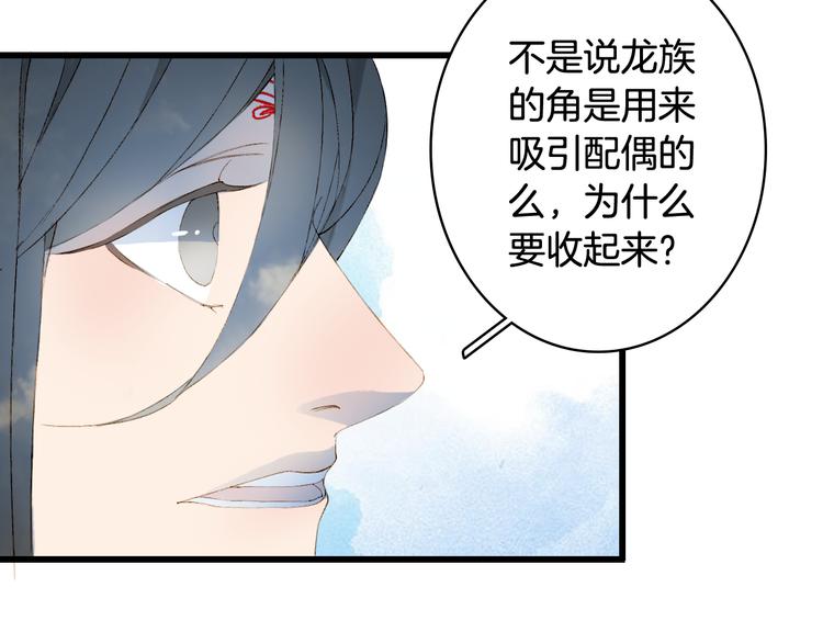 第47话  帝江的龙角33
